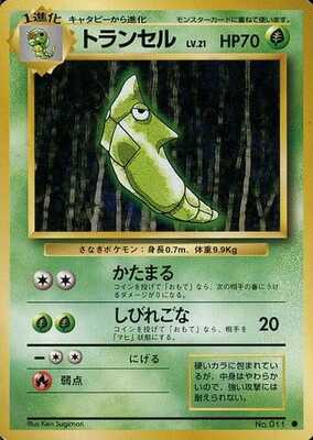 Metapod (Japanese) - 011 - Common