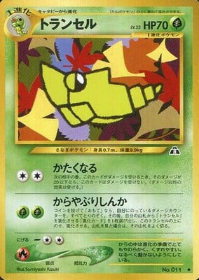 Metapod (Japanese) - 011 - Uncommon