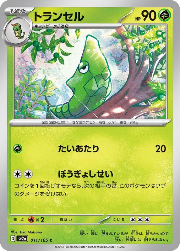 Metapod (Japanese) - 011/165 - Common