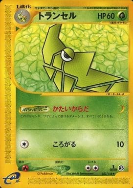 Metapod (Japanese) - 033/128 - Uncommon