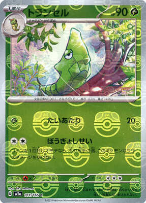 Metapod (Master Ball Pattern) (Japanese) - 011/165 - Common