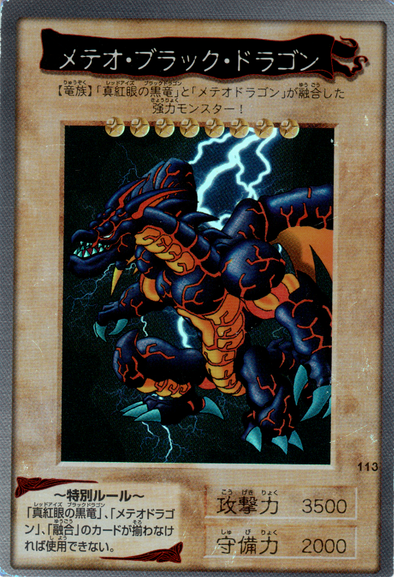 Meteor B. Dragon - 113 - Super Rare available at 401 Games Canada