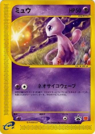 Mew (Japanese) - 033/P - McDonald's Promo available at 401 Games Canada
