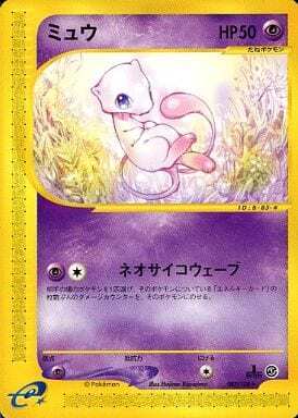 Mew (Japanese) - 087/128 - Rare