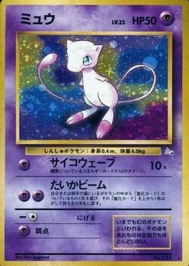 Mew (Japanese) - 151 - Holo Rare