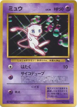 Mew (Japanese) - No. 151 - Glossy Promo (CD Collection) available at 401 Games Canada