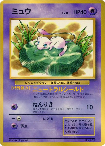 401 Games Canada - Mew (Japanese) - No. 151 - JR Stamp Rally Promo (Non-Glossy) 401 Games Canada - Mew (Japanese) - No. 151 - JR Stamp Rally Promo (Non-Glossy)