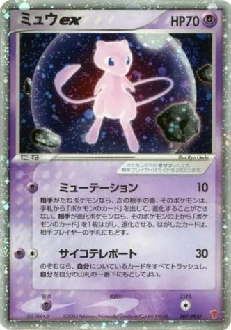 Mew ex (Japanese) - 007/PLAY - Ultra Rare Promo available at 401 Games Canada