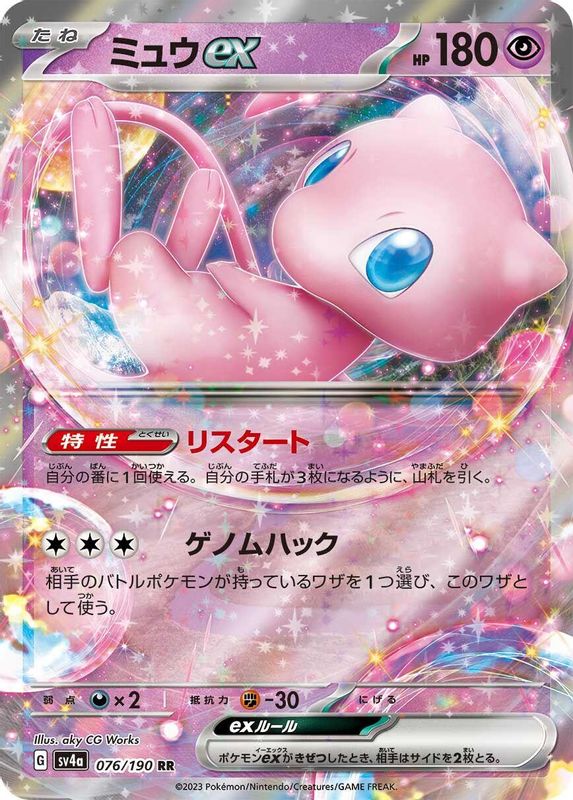Mew ex (Japanese) - 076/190 - Double Rare