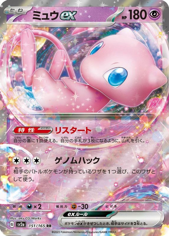 Mew ex (Japanese) - 151/165 - Double Rare