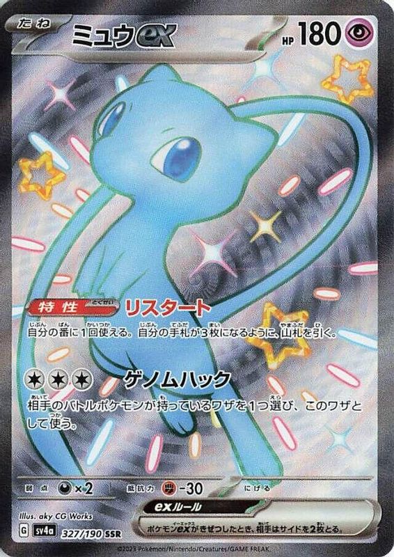 Mew ex (Japanese) - 327/190 - Shiny Secret Rare