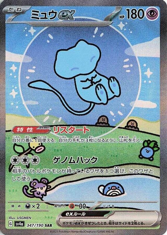 Mew ex (Japanese) - 347/190 - Special Art Rare