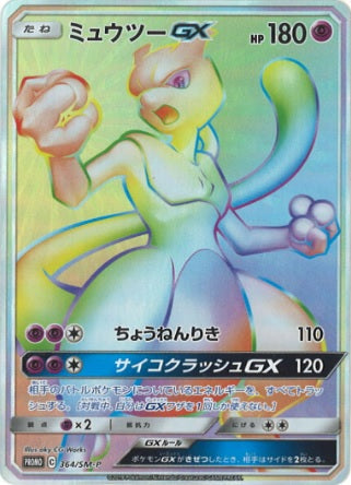 Mewtwo-GX (Japanese) - 364/SM-P - Hyper Rare Promo available at 401 Games Canada