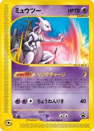 Mewtwo (Japanese) - 046/P - JR Rally Promo available at 401 Games Canada