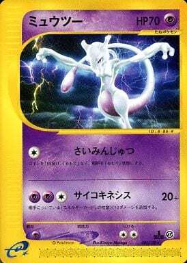 Mewtwo (Japanese) - 086/128 - Rare