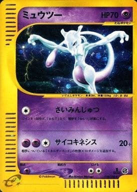 Mewtwo (Japanese) - 118/128 - Holo Rare