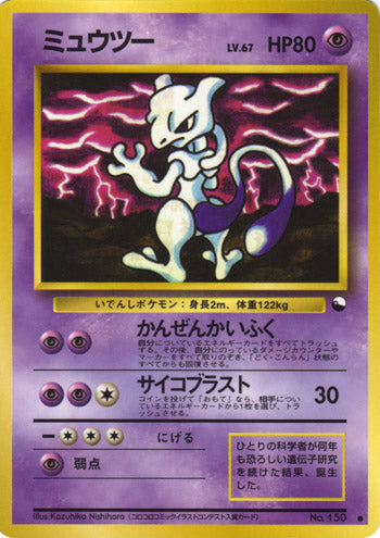 Mewtwo (Japanese) - 150 - Common (LV.67) (Glossy) (Series 3) available at 401 Games Canada