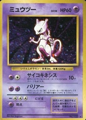 Mewtwo (Japanese) - 150 - Holo Rare