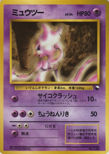 Mewtwo (Japanese) - 150 - Promo (LV.54) (Non Glossy) available at 401 Games Canada