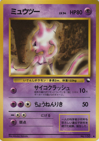 Mewtwo (Japanese) - 150 - Uncommon (LV.54) (Glossy) (Series 1) available at 401 Games Canada