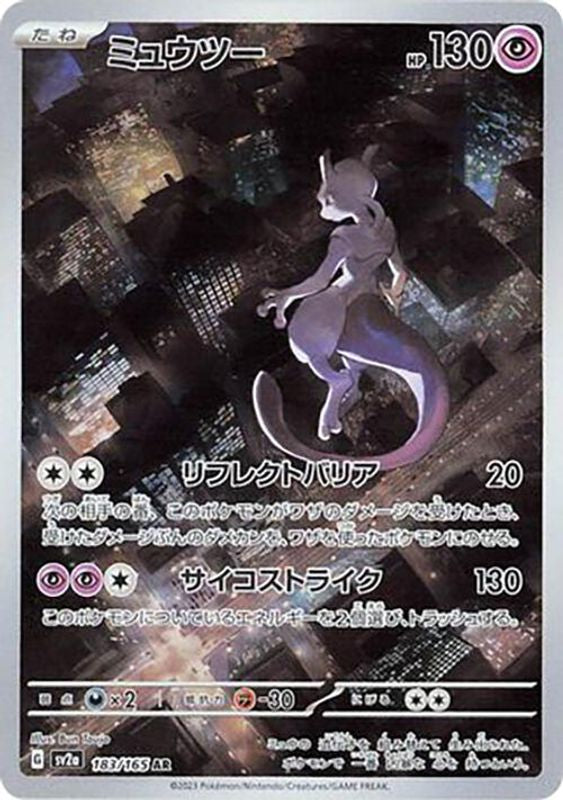 Mewtwo (Japanese) - 183 - Art Rare