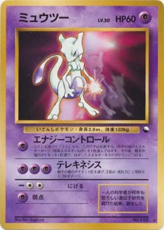 Mewtwo (Japanese) - No. 150 - Glossy Promo (CD Collection) available at 401 Games Canada