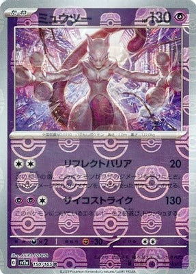Mewtwo (Master Ball Pattern) (Japanese) - 150/165 - Rare