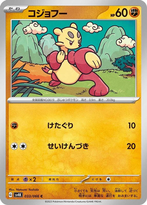 Mienfoo (Japanese) - 033/066 - Common