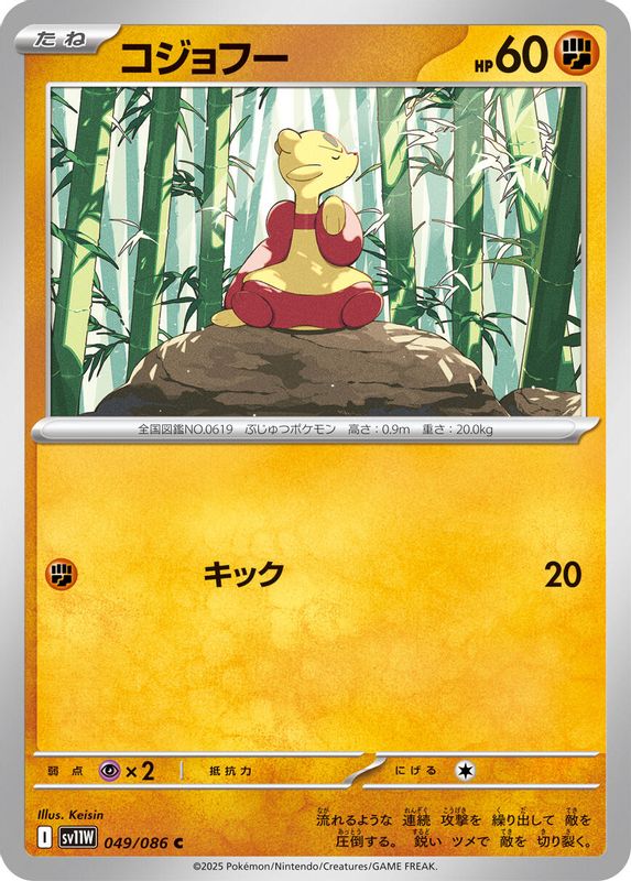 Mienfoo (Japanese) - 049/086 - Common
