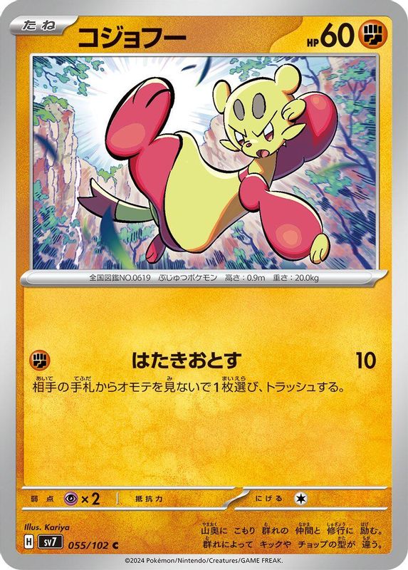 Mienfoo (Japanese) - 055/102 - Common