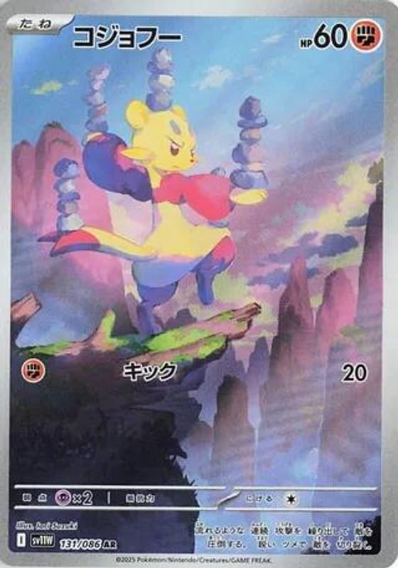 Mienfoo (Japanese) - 131/086 - Art Rare