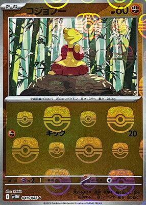 Mienfoo (Master Ball Pattern) (Japanese) - 049/086 - Common