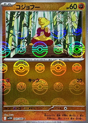 Mienfoo (Poke Ball Pattern) (Japanese) - 049/086 - Common