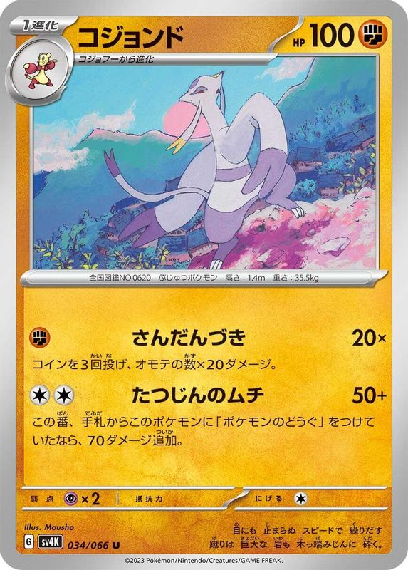 Mienshao (Japanese) - 034/066 - Uncommon