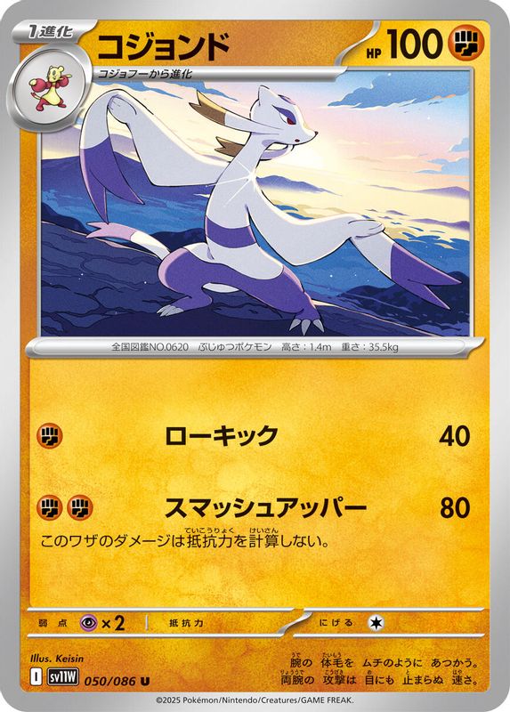 Mienshao (Japanese) - 050/086 - Uncommon
