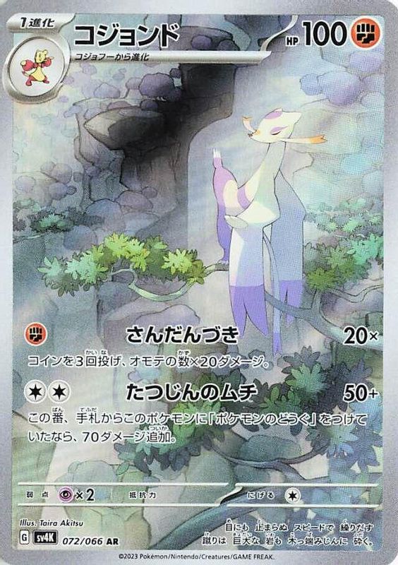 Mienshao (Japanese) - 072/066 - Art Rare