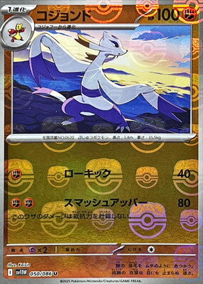 Mienshao (Master Ball Pattern) (Japanese) - 050/086 - Uncommon