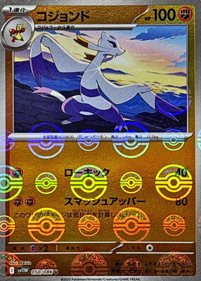 Mienshao (Poke Ball Pattern) (Japanese) - 050/086 - Uncommon