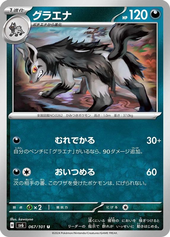 Mightyena (Japanese) - 067/101 - Uncommon