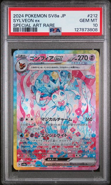 SYLVEON EX (212) - POKEMON JAPANESE SV8A-TERASTAL FEST EX - SPECIAL ART RARE - GEM MT 10