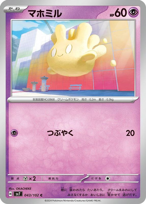 Milcery (Japanese) - 043/102 - Common