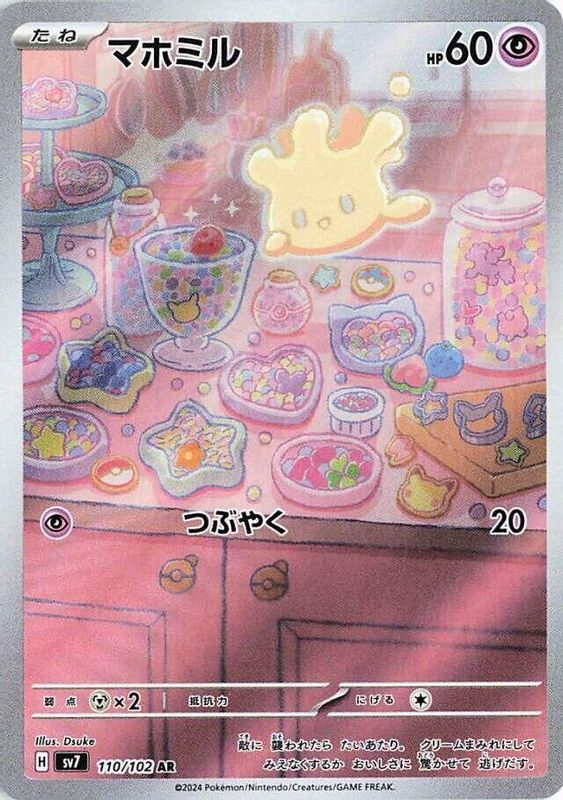Milcery (Japanese) - 110/102 - Art Rare