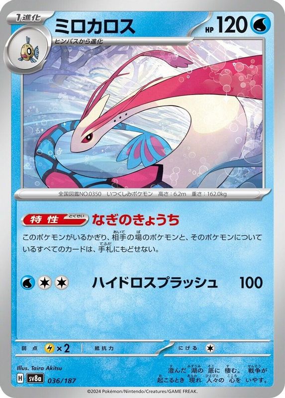 Milotic (Japanese) - 036/187 - Common