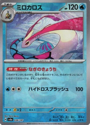 Milotic (Master Ball Pattern) (Japanese) - 036/187 - Common