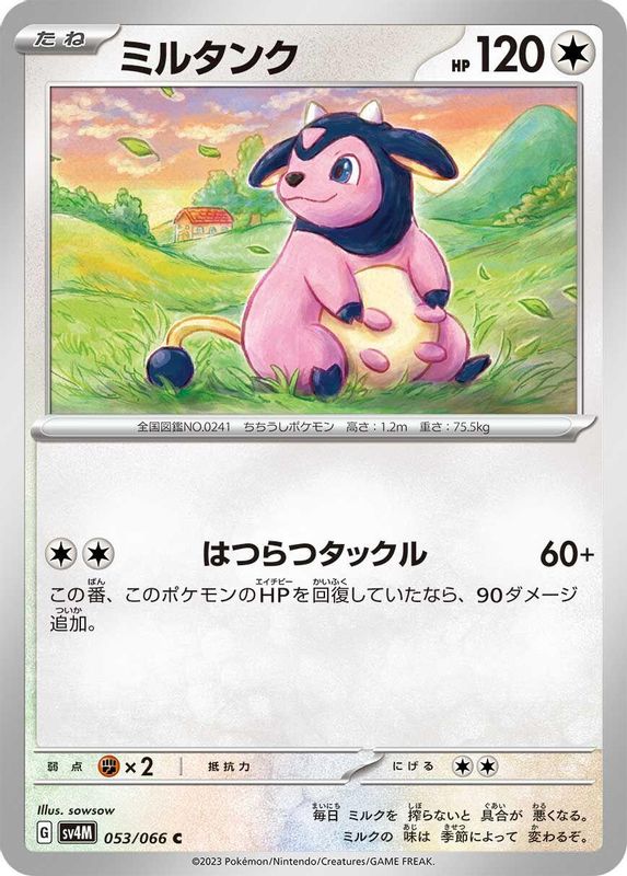 Miltank (Japanese) - 053/066 - Common