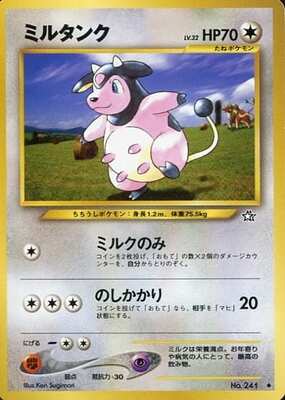 Miltank (Japanese) - 241 - Uncommon