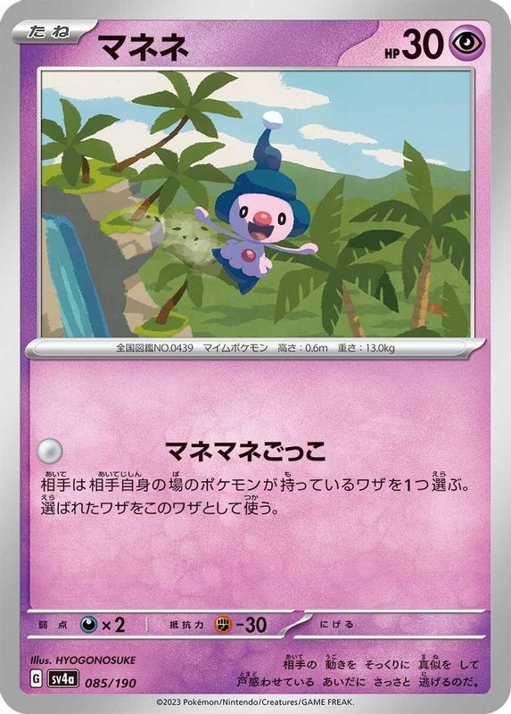 Mime Jr. (Japanese) - 085/190 - No Rarity