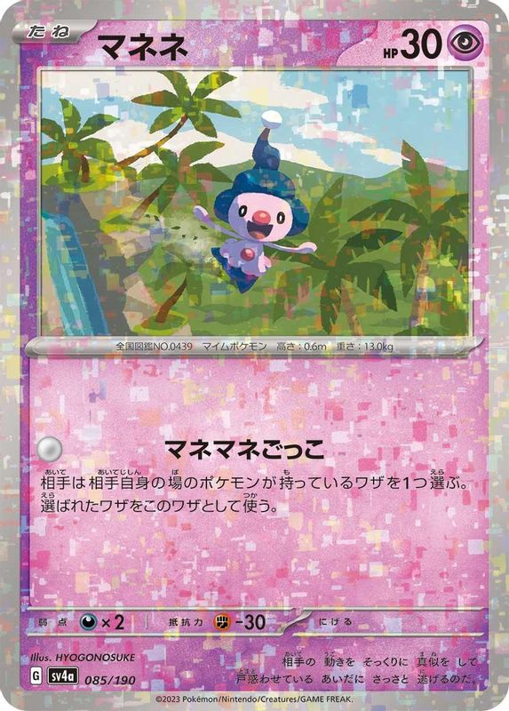 Mime Jr. (Mirror Foil) (Japanese) - 085/190 - No Rarity