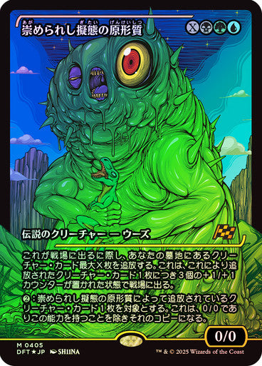 Mimeoplasm, Revered One - Japan Showcase - Japanese Language (Foil) (DFT)