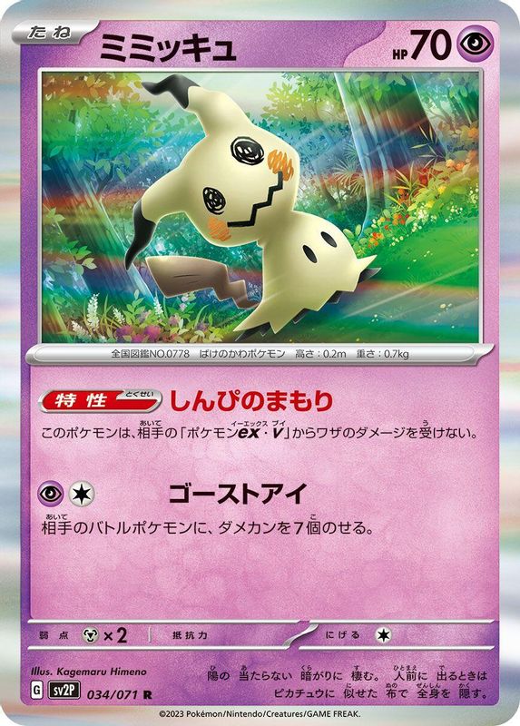 Mimikyu (Japanese) - 034/071 - Rare